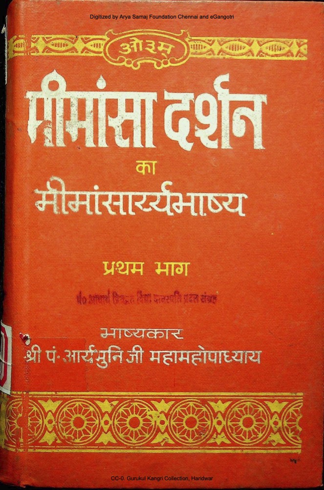 मीमांसार्यभाष्य (प्रथम भाग)
